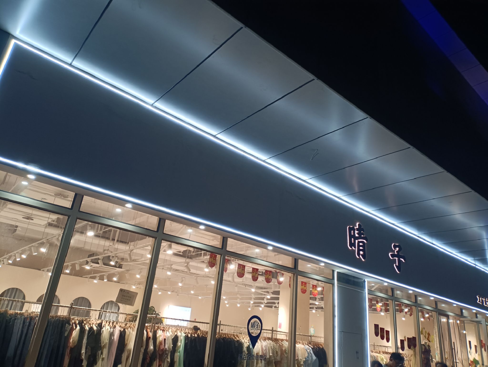 晴子女装(时代广场店)