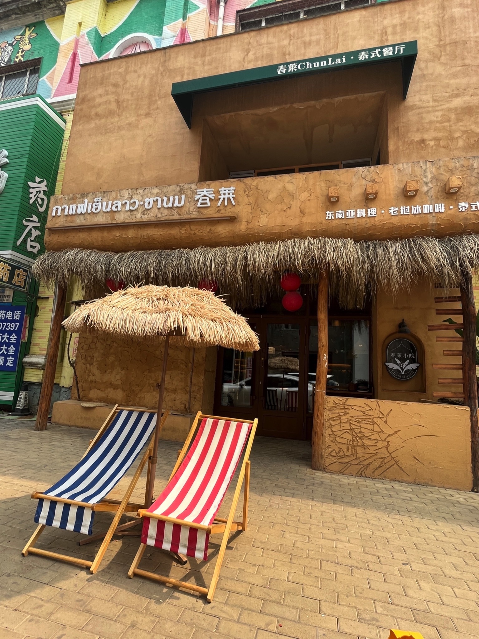 春莱餐厅(世纪花园春苑店)