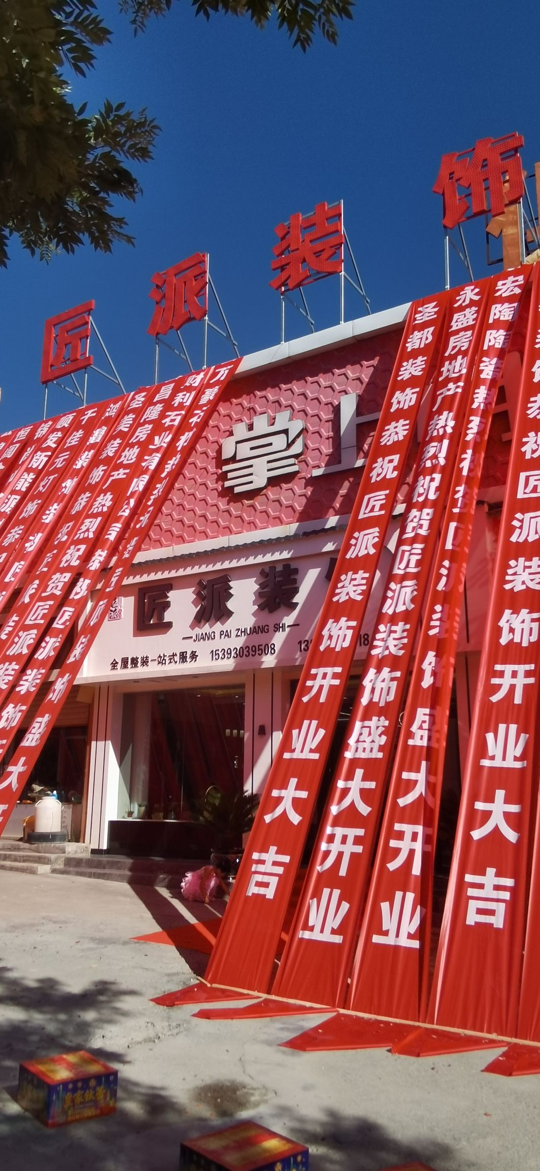 匠派装饰