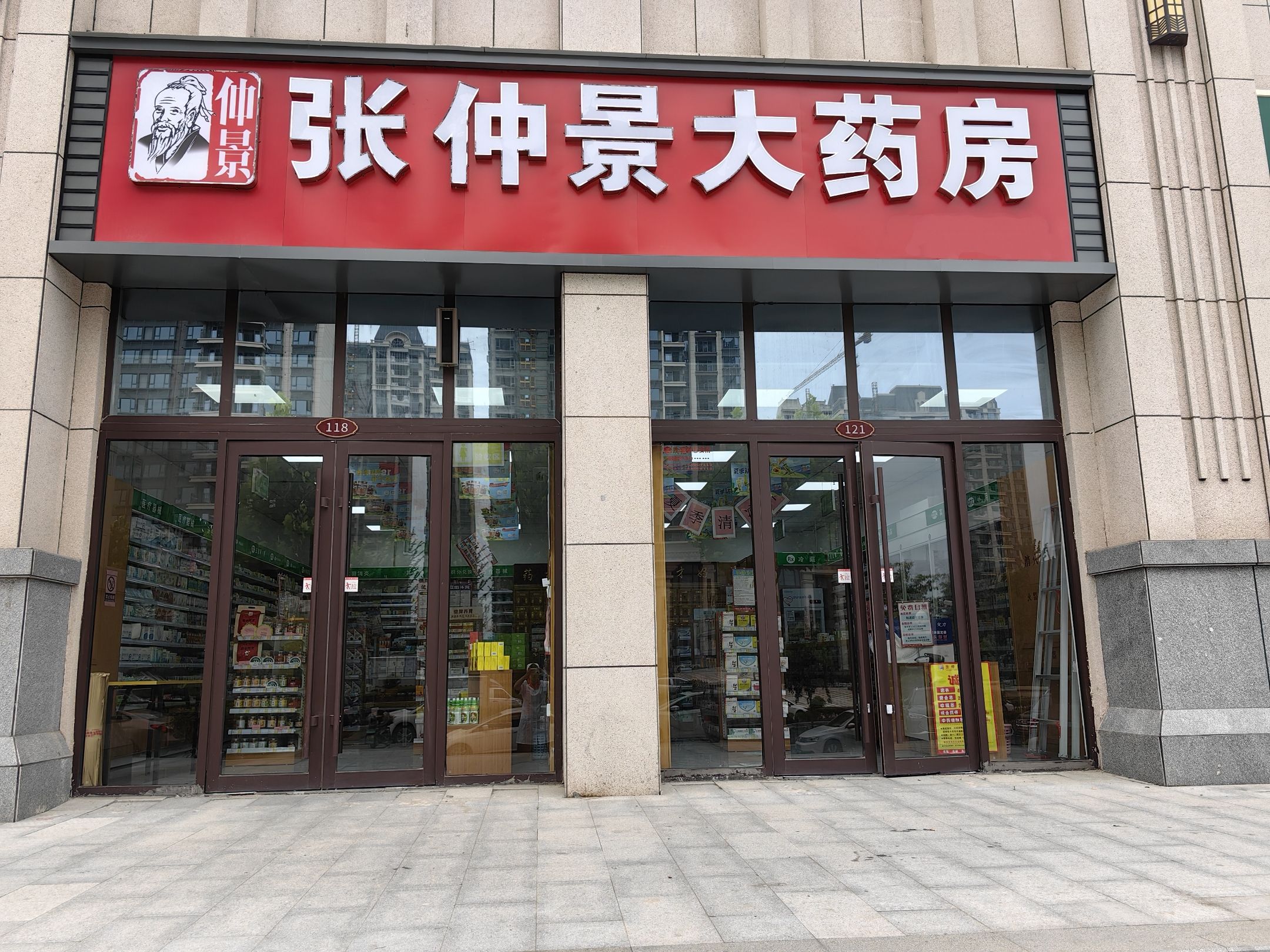 张仲景大药房(天明城名门世家店)