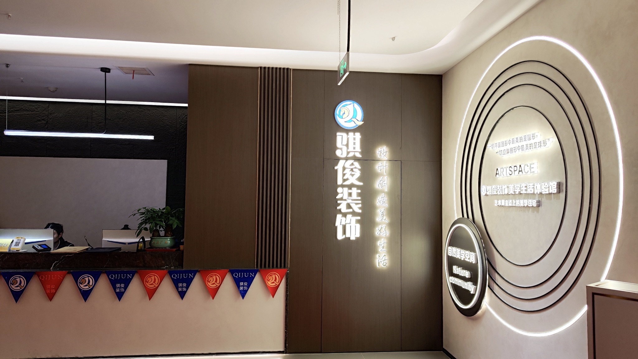 泸州市骐俊装饰工程有限公司