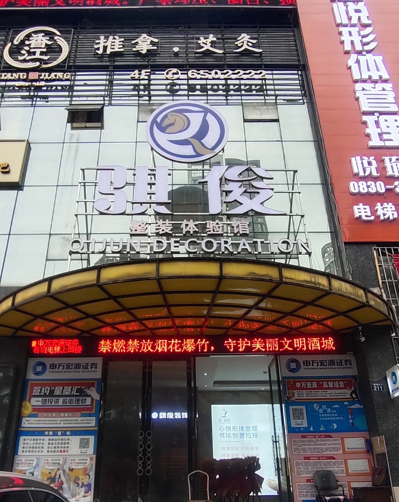 泸州市骐俊装饰工程有限公司