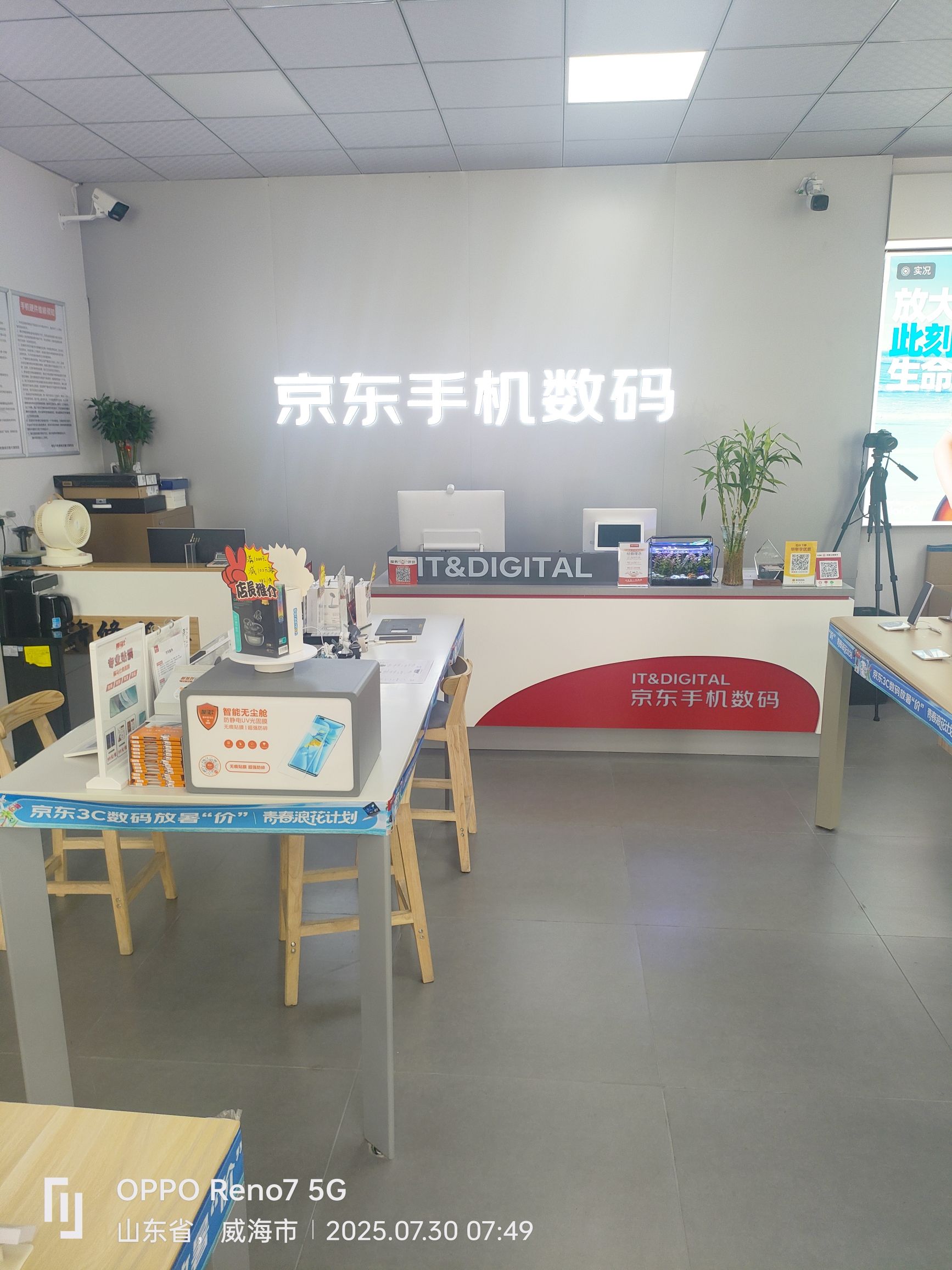 京东手机数码(文山路店)