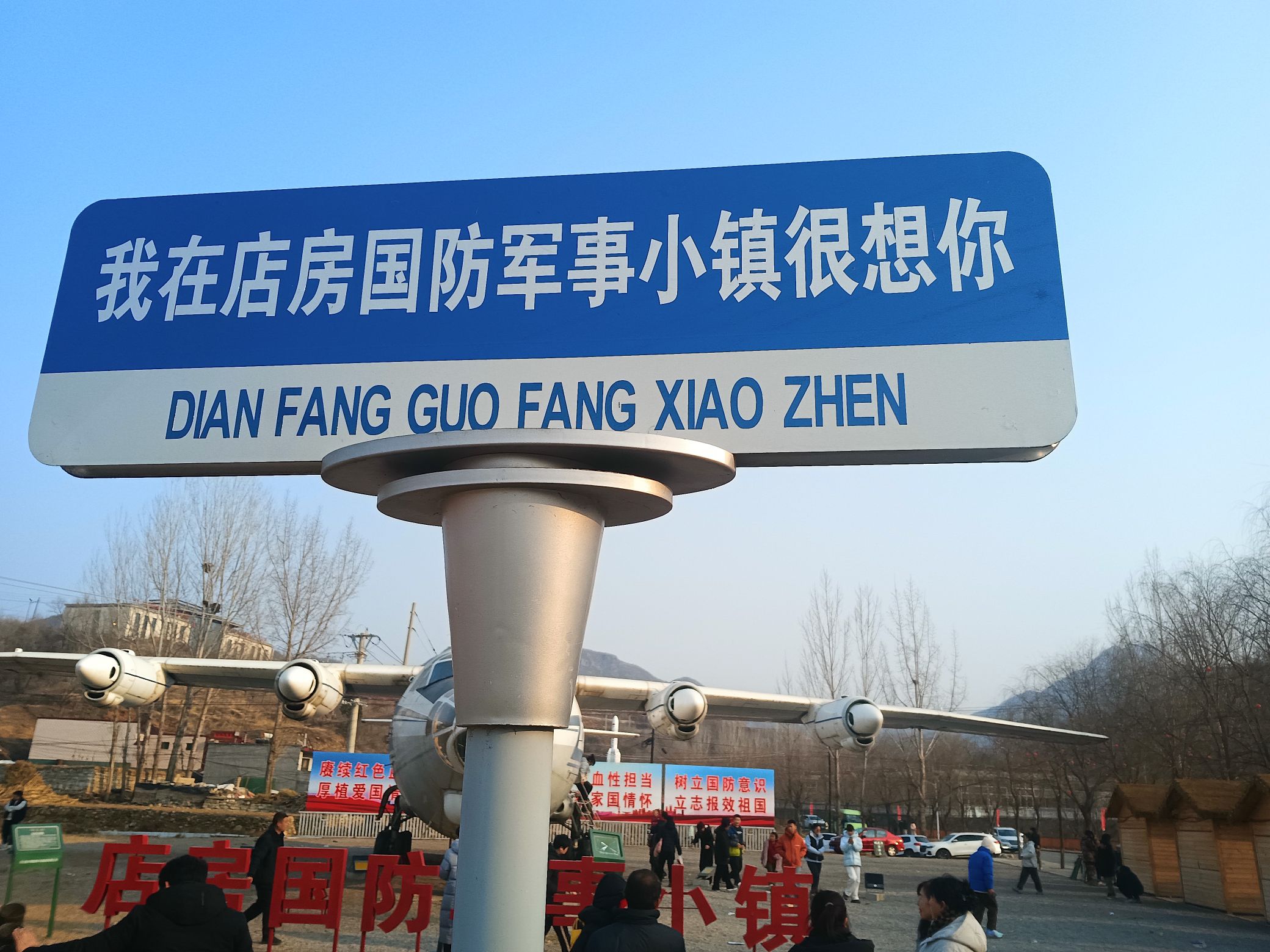 店房国防军事小镇旅行图片 1