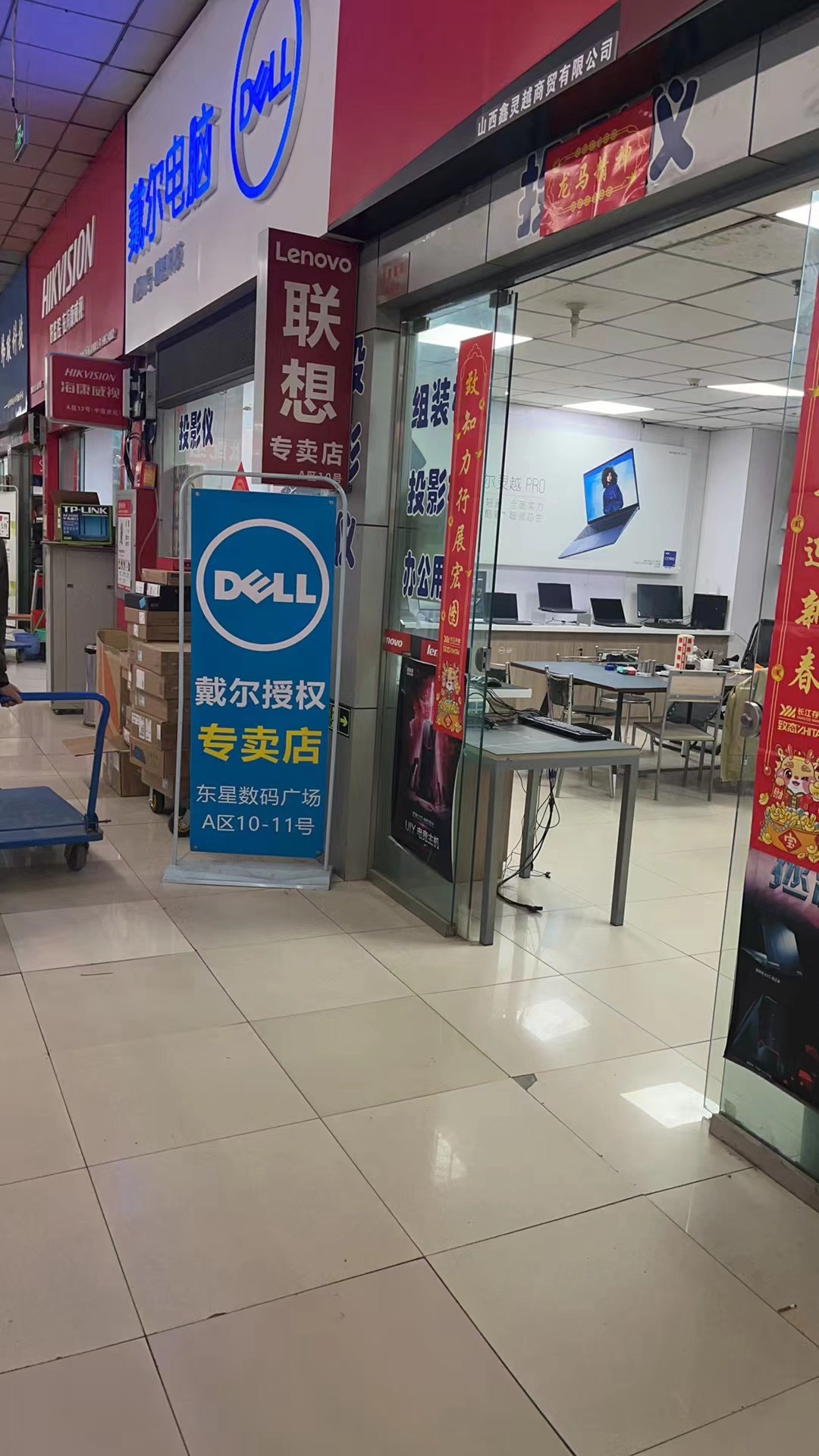 运城戴尔电脑成就店(中睿信联店)