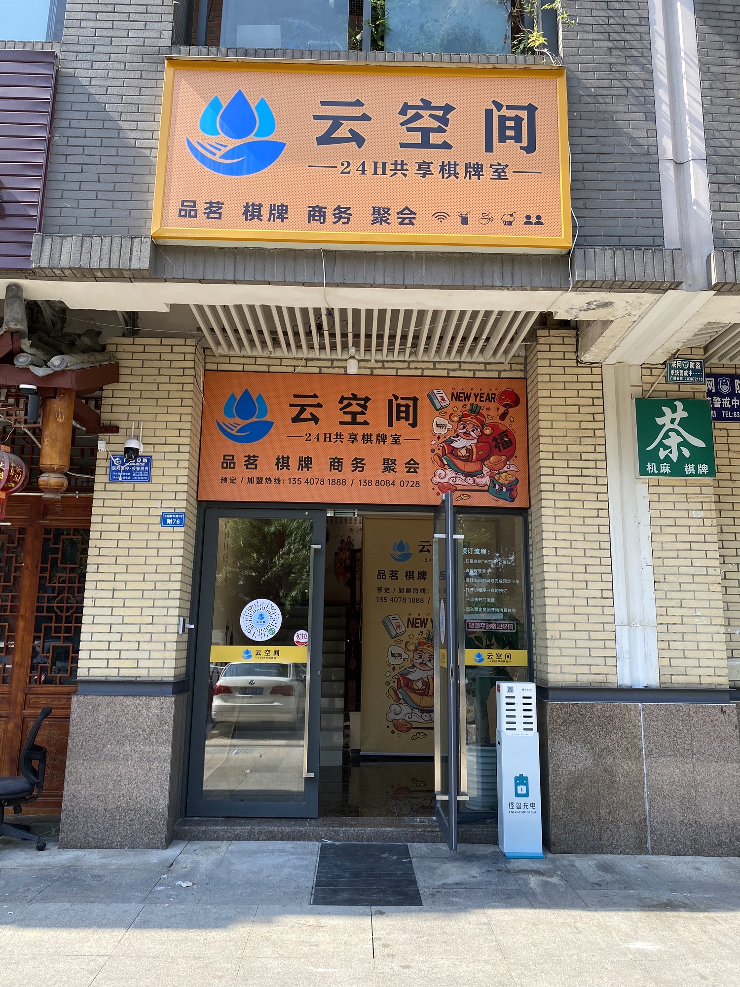 场地封面-云空间24H共享棋牌室(旗舰店)
