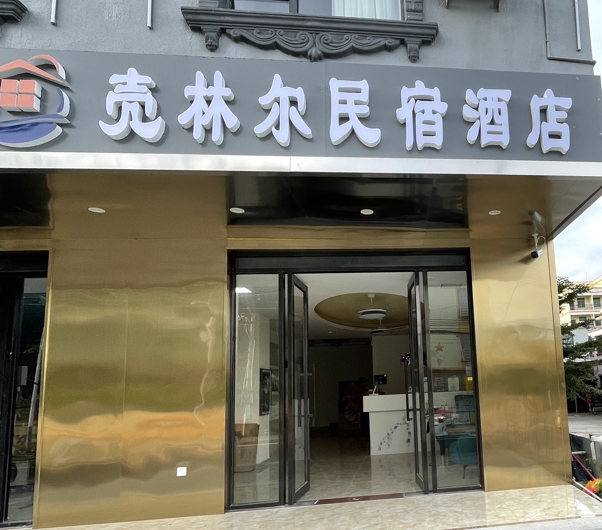 三亚壳林尔民宿酒店(林旺夜市广场店)
