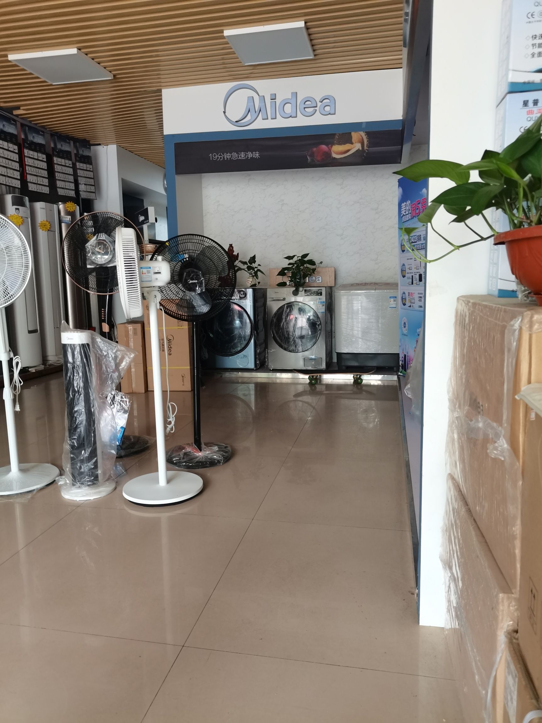 美的智慧家(富国新林电器专卖店)
