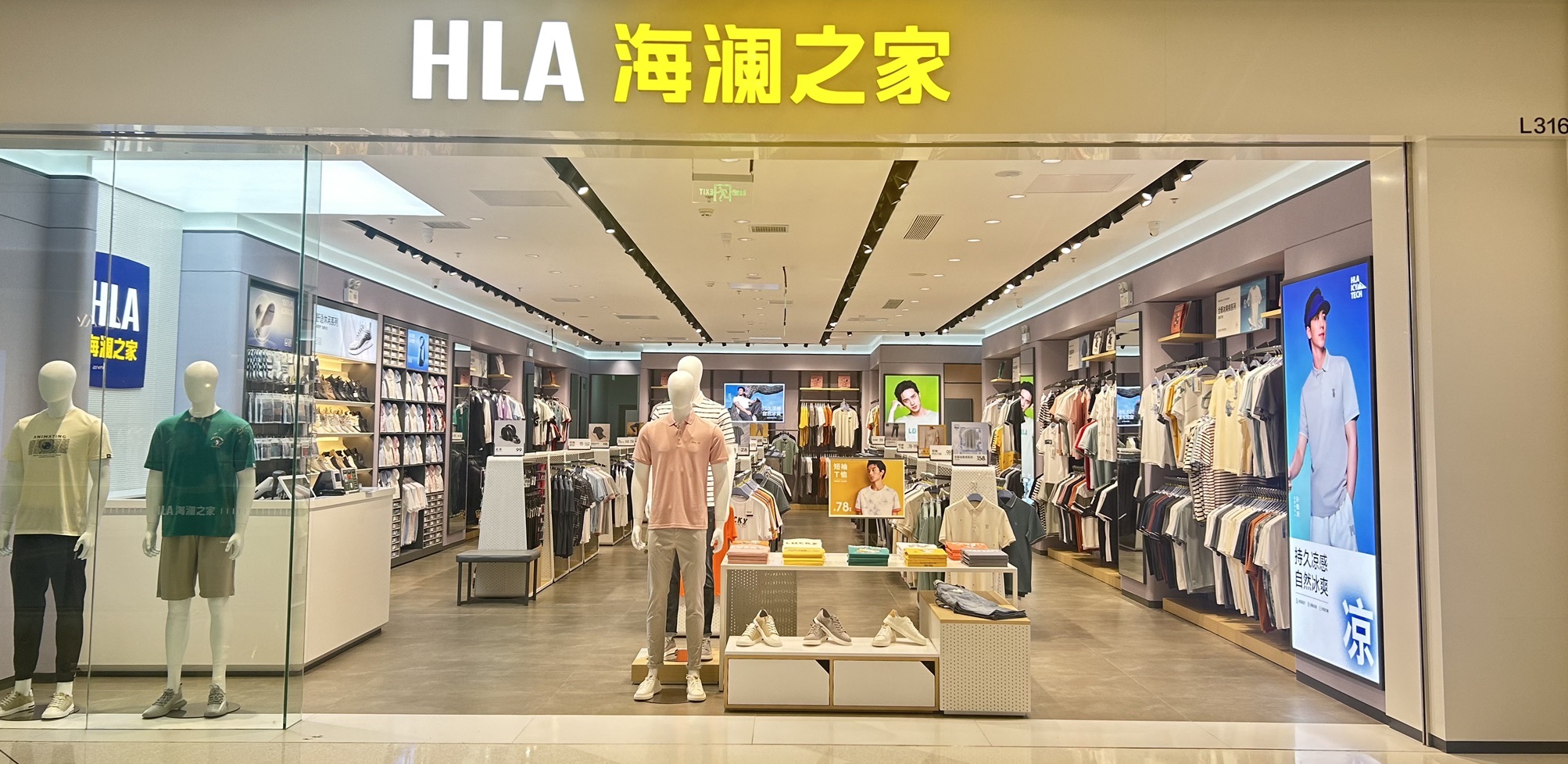 海澜之家(汕头万象城店)