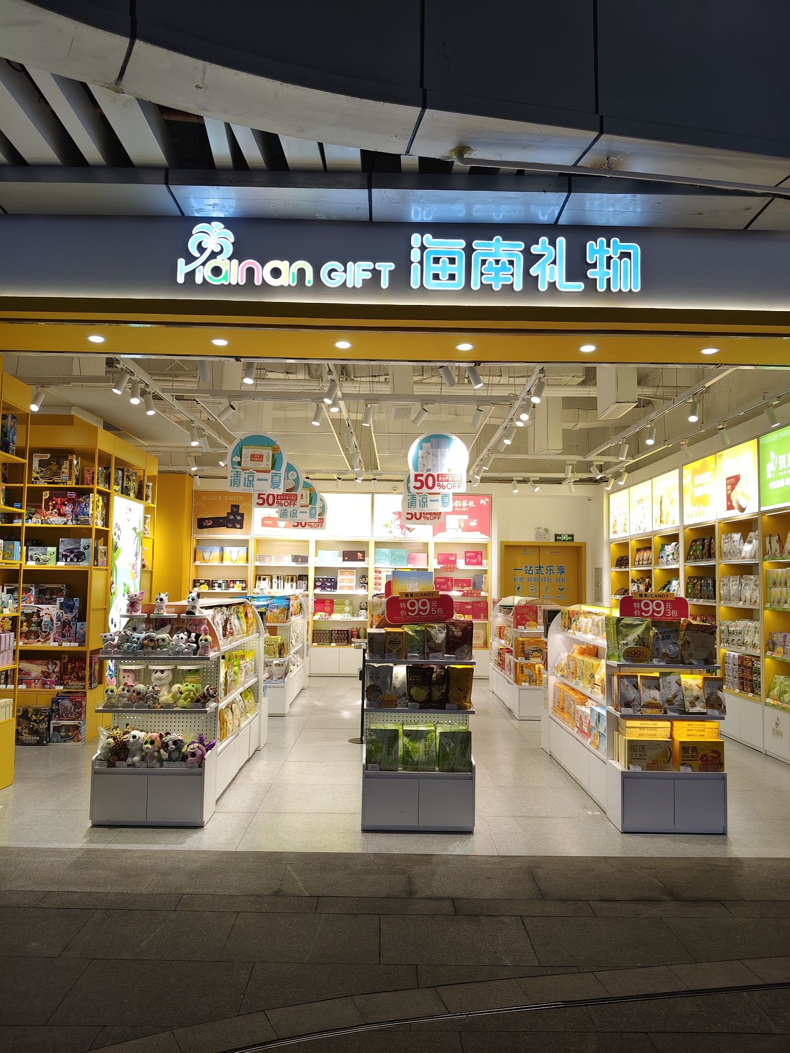 海南礼物(日月广场店)
