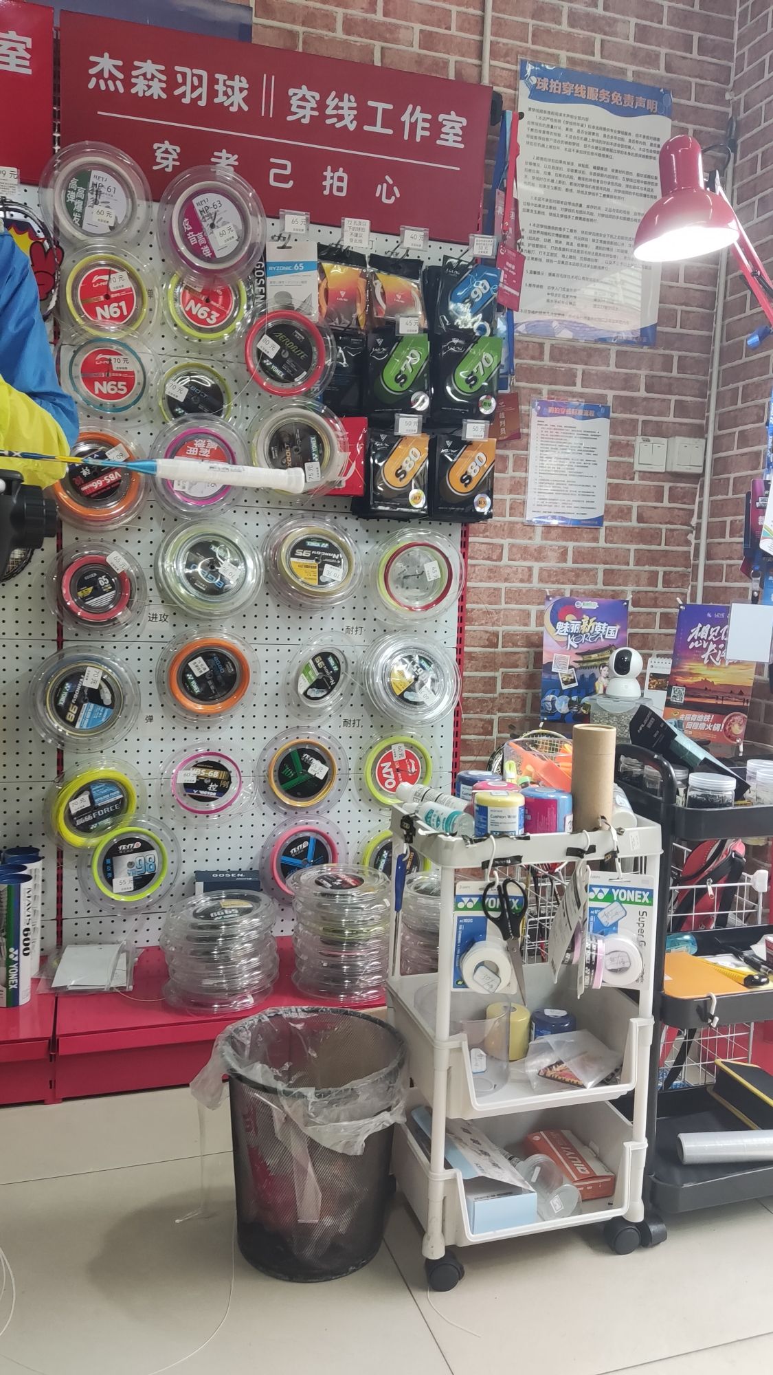 场地封面-杰森羽球II穿线工作室