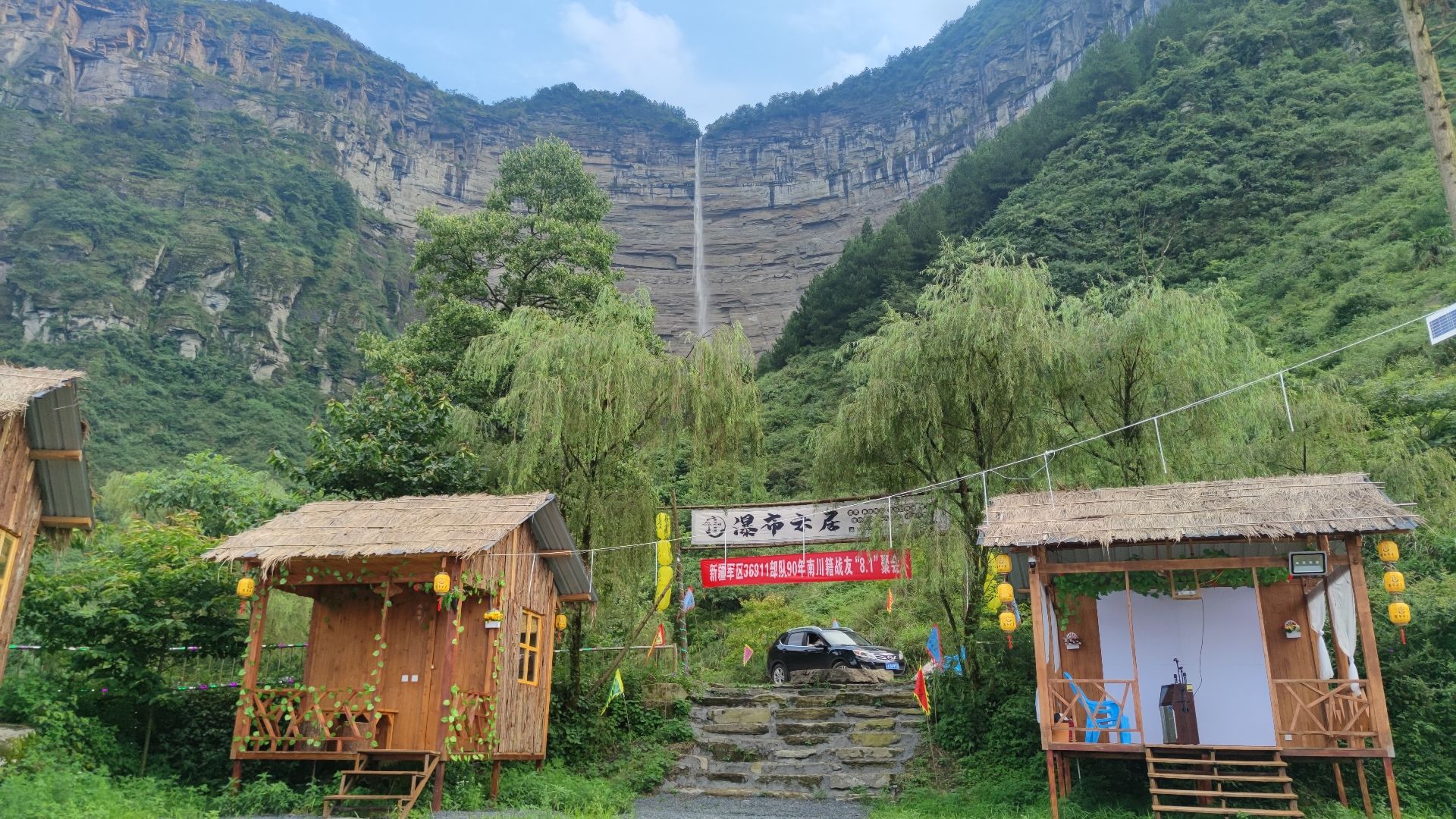 场地封面-瀑布云居