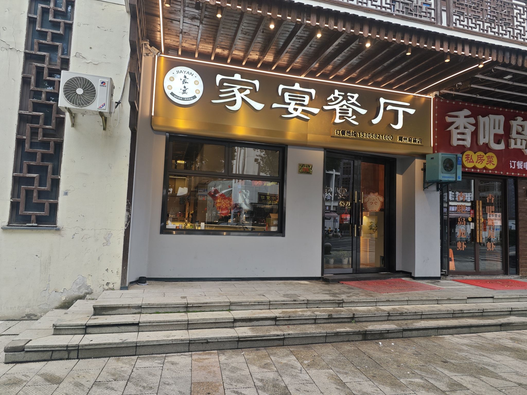 家宴餐厅