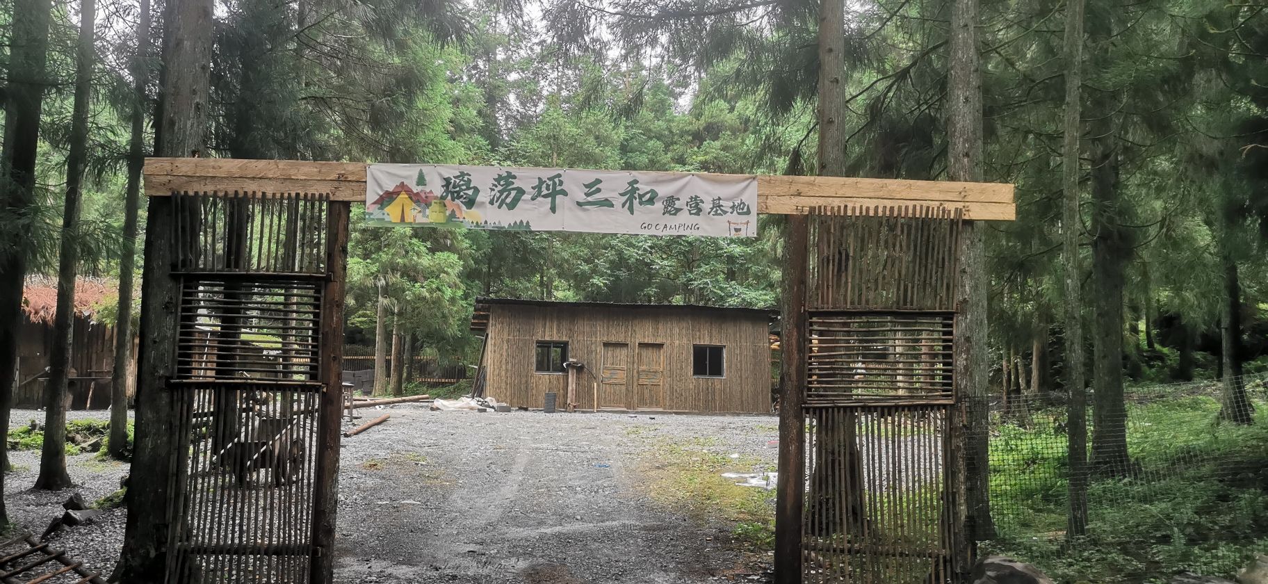 场地封面-璃荡坪三和露营基地