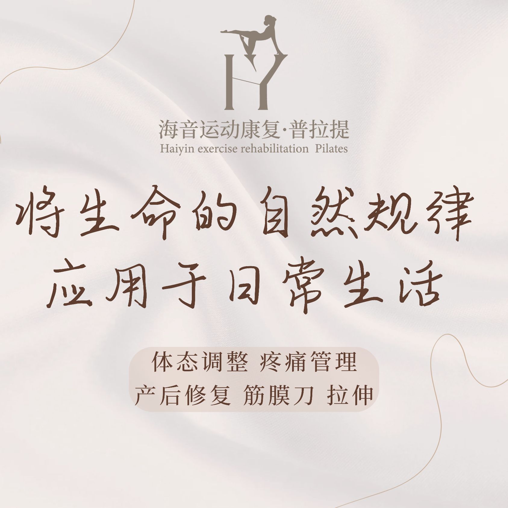 场地封面-海音运动康复·普拉提(阜华大厦D座店)