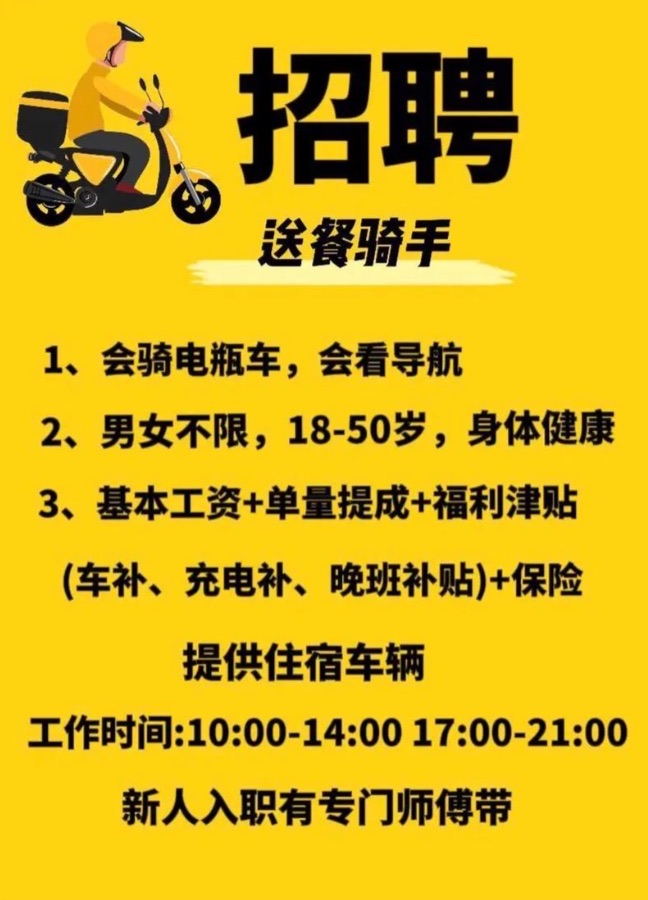 仕通人才·骑手招聘中心(深圳)