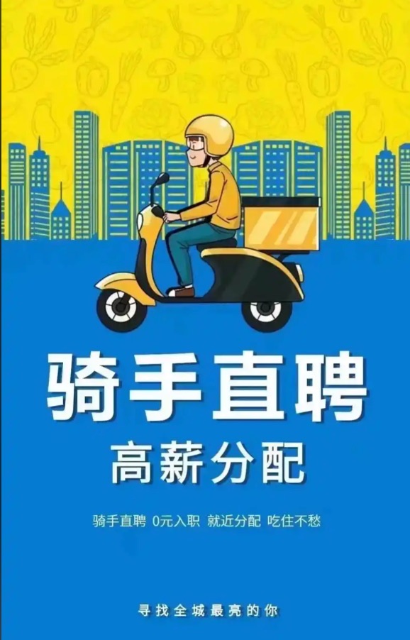 仕通人才·骑手招聘中心(深圳)