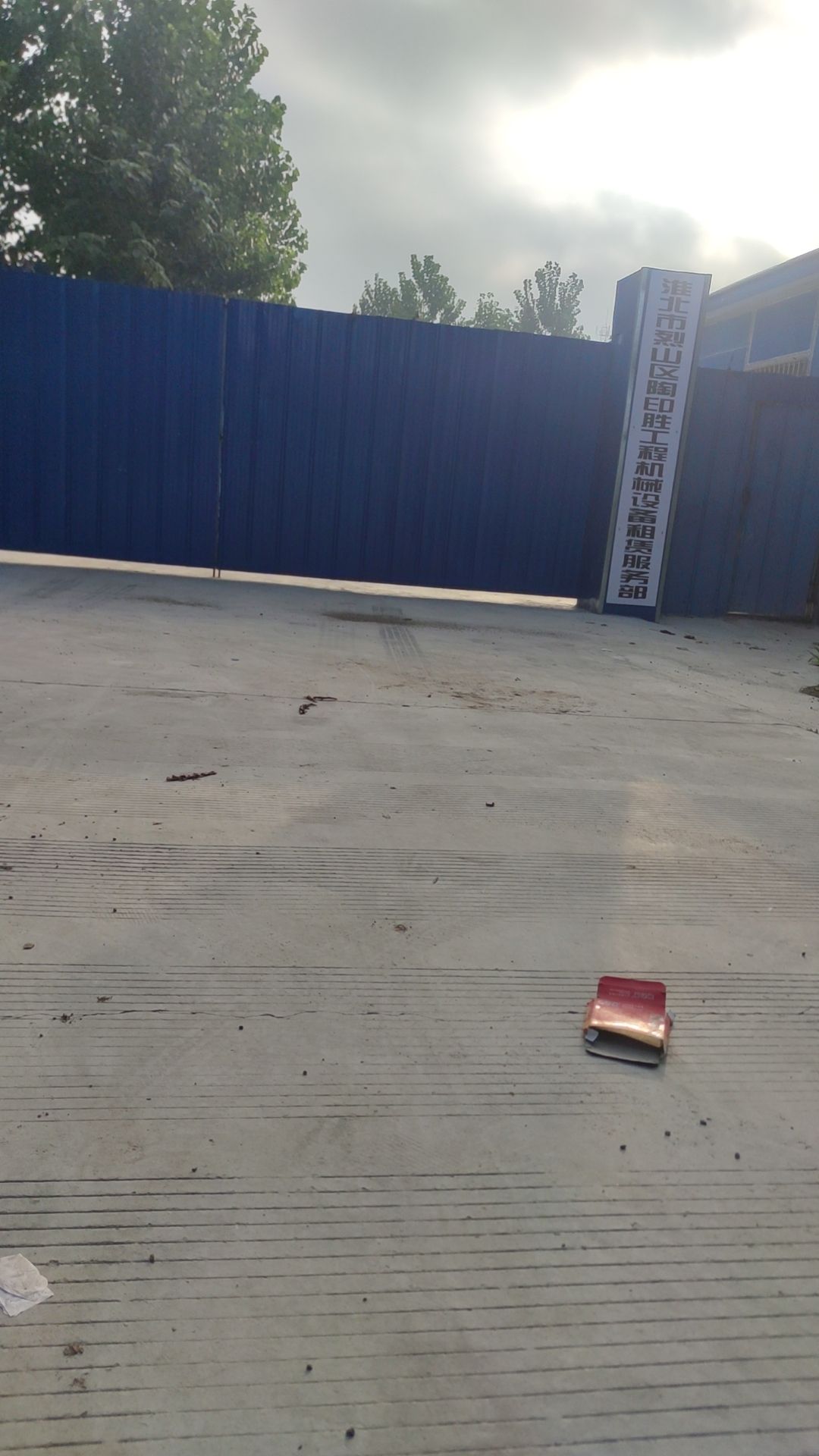 淮北市烈山区陶印胜工程机械设备租赁服务部