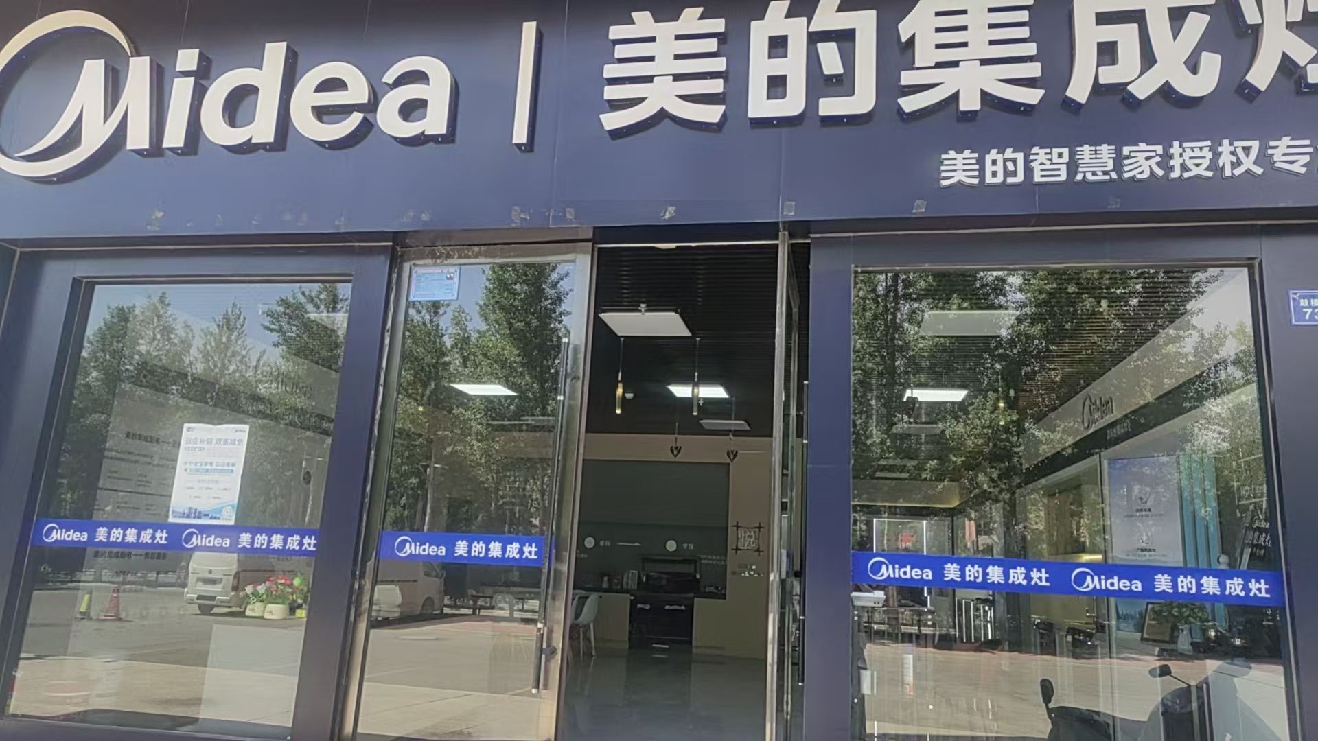 美的集成灶(沙坡头居然店)