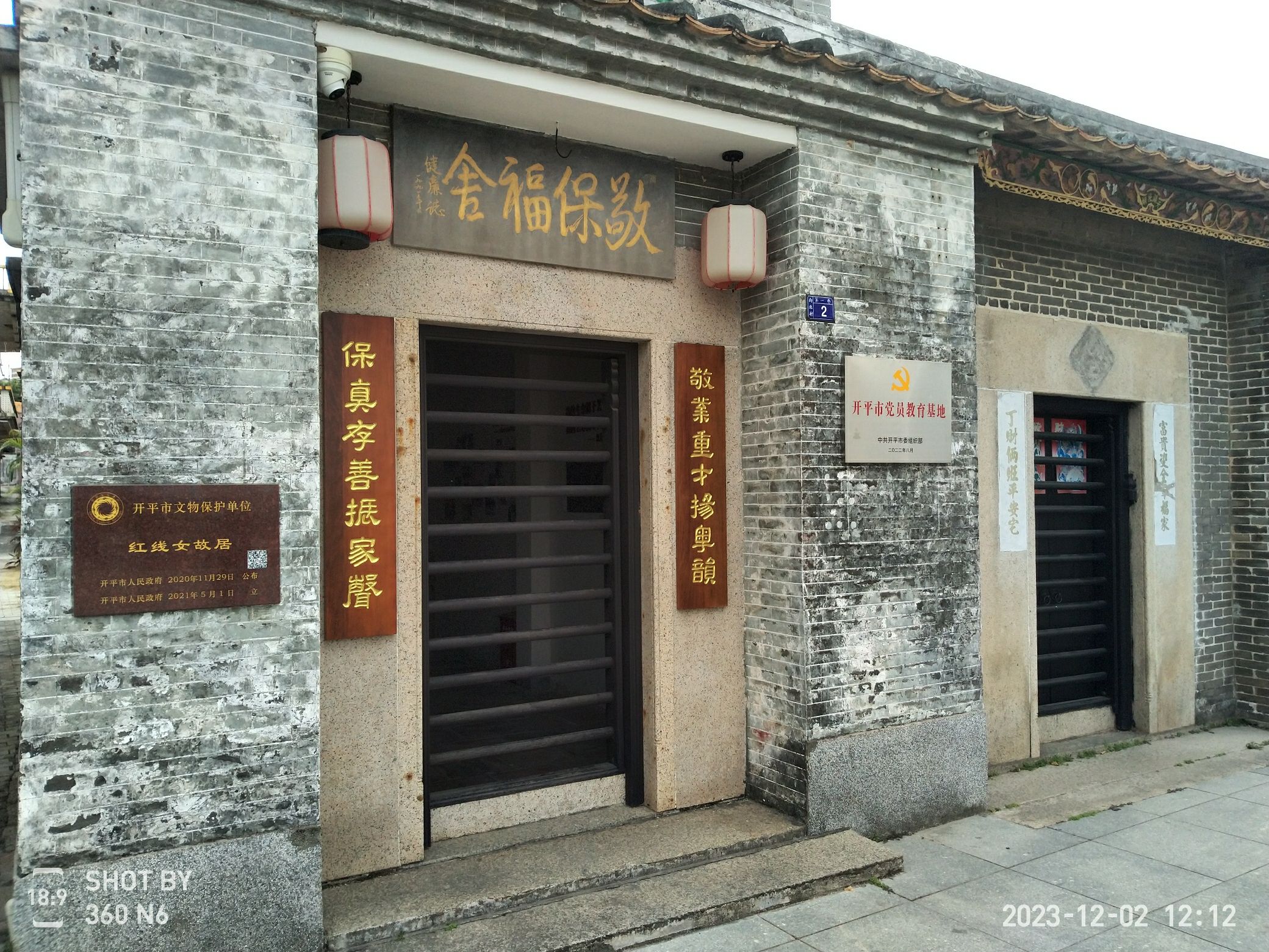 红线女故居(敬保福社)旅行图片 2