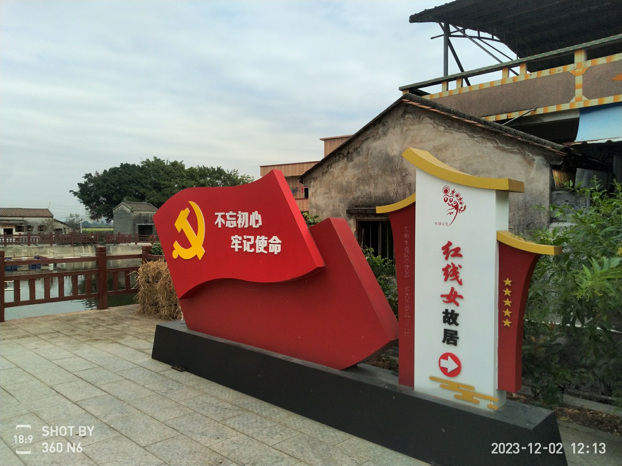 红线女故居(敬保福社)旅行图片 3