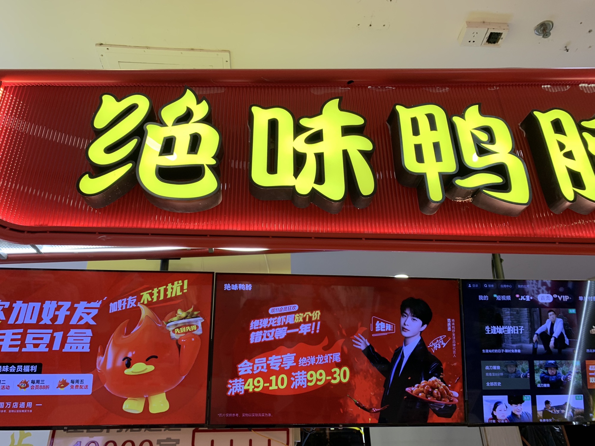 绝味鸭脖(三亚解放四路旺毫超市店)