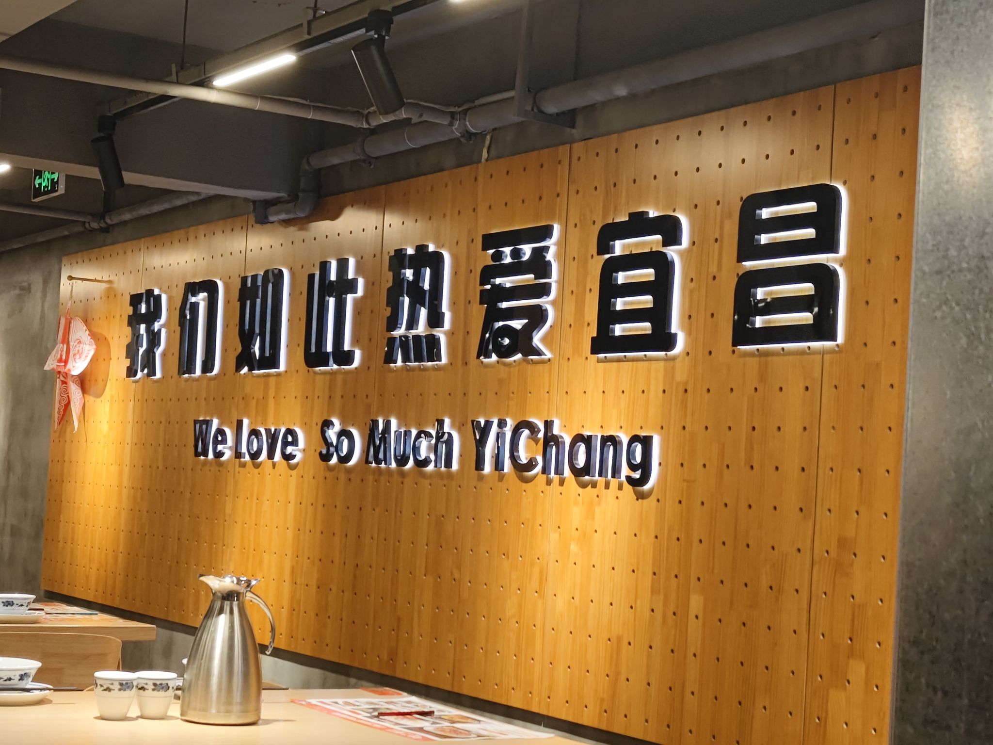 宜品川川菜连锁餐厅(CBD店)