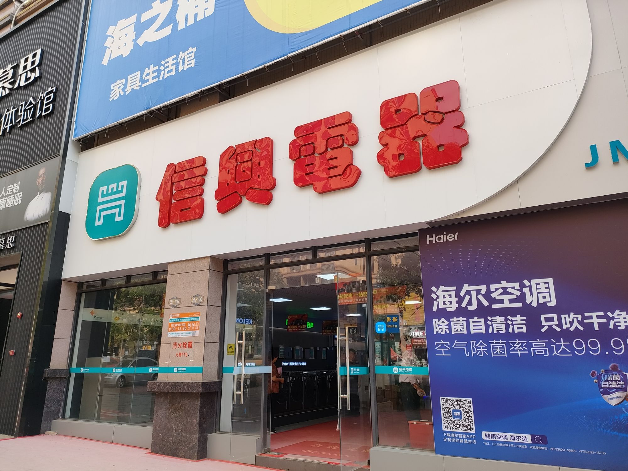 信兴电器(澄迈老城旗舰店)