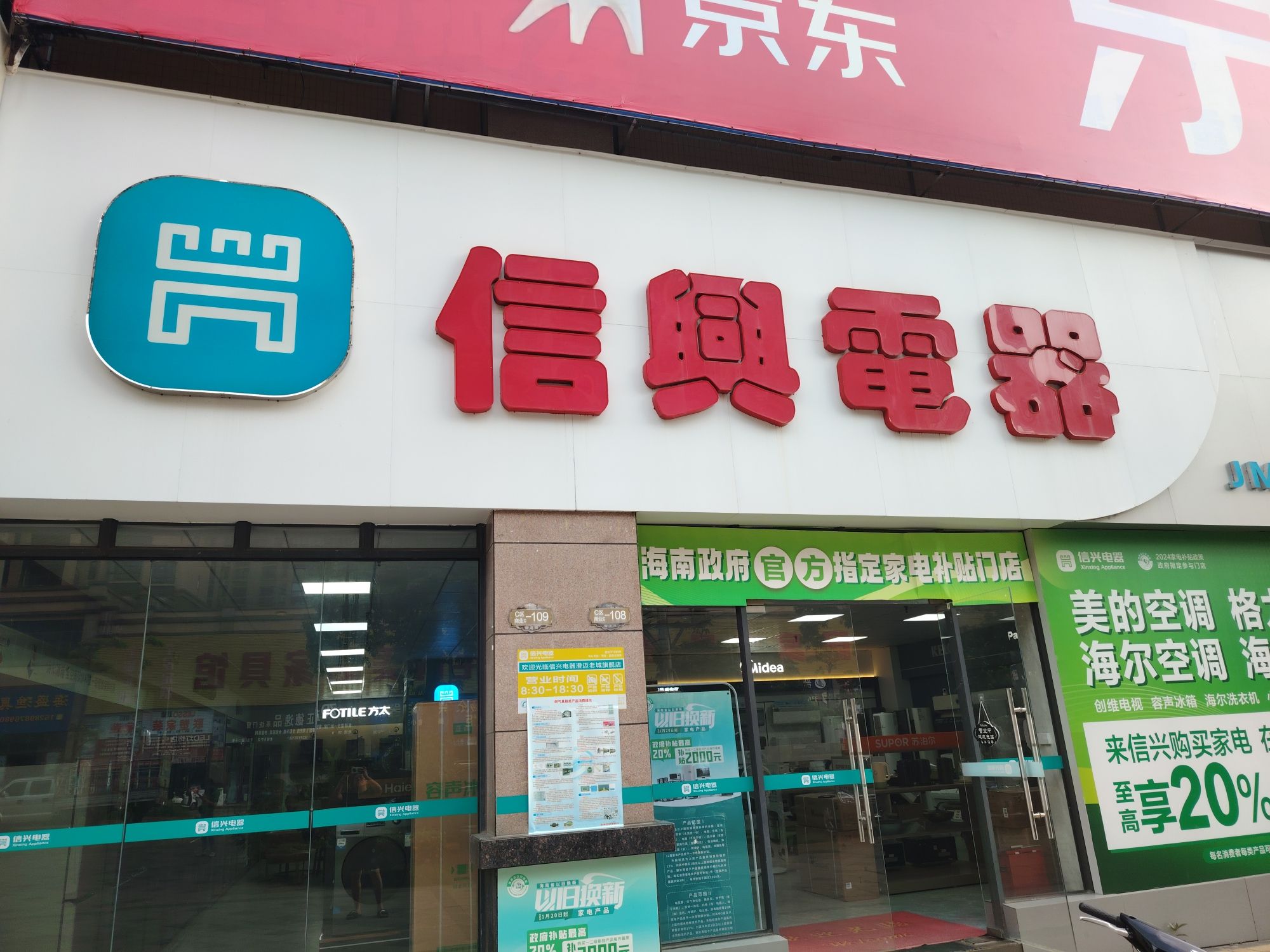 信兴电器(澄迈老城旗舰店)