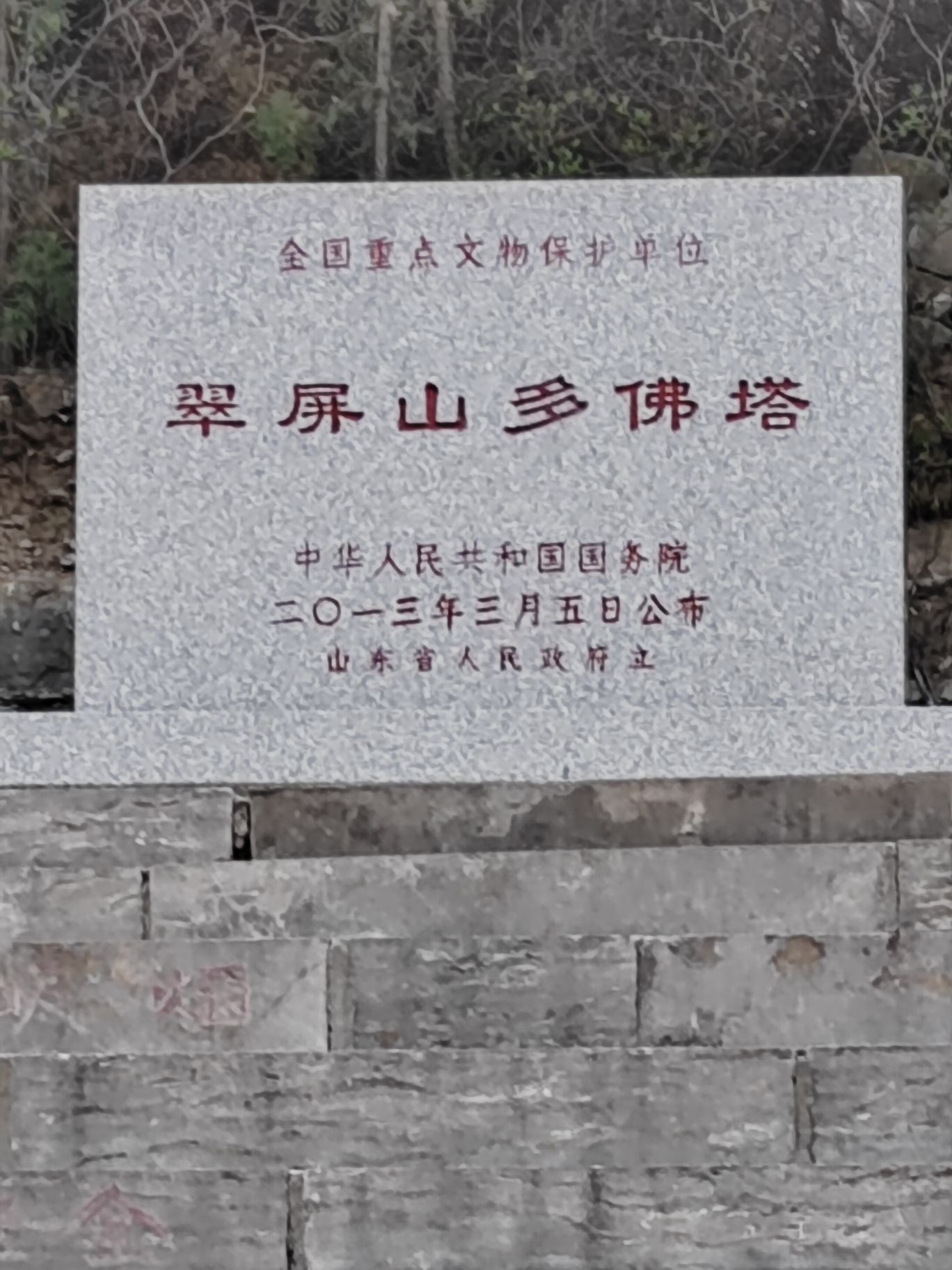 翠屏山旅游景区旅行图片 1