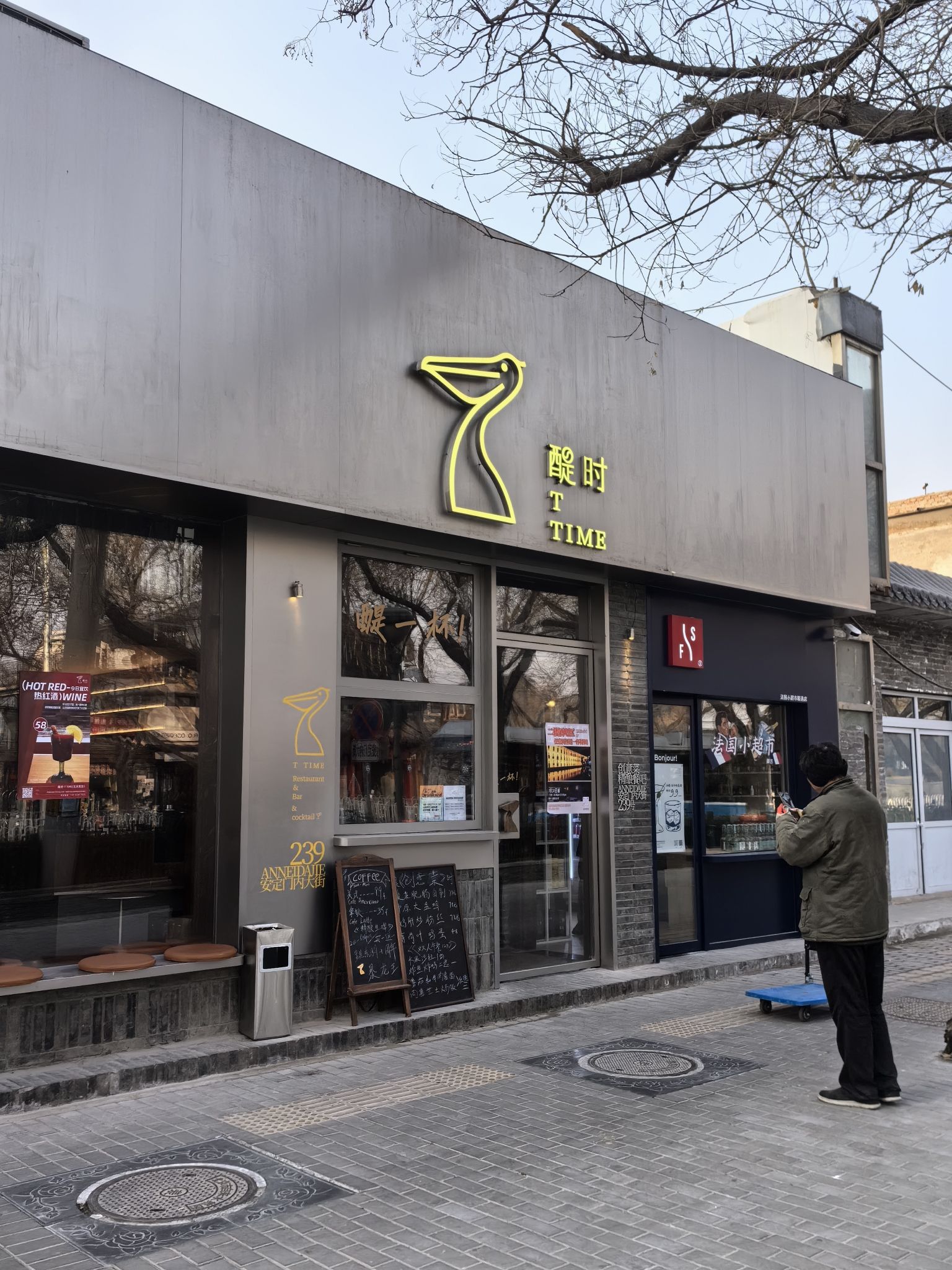醍时TTIME(安定门店)