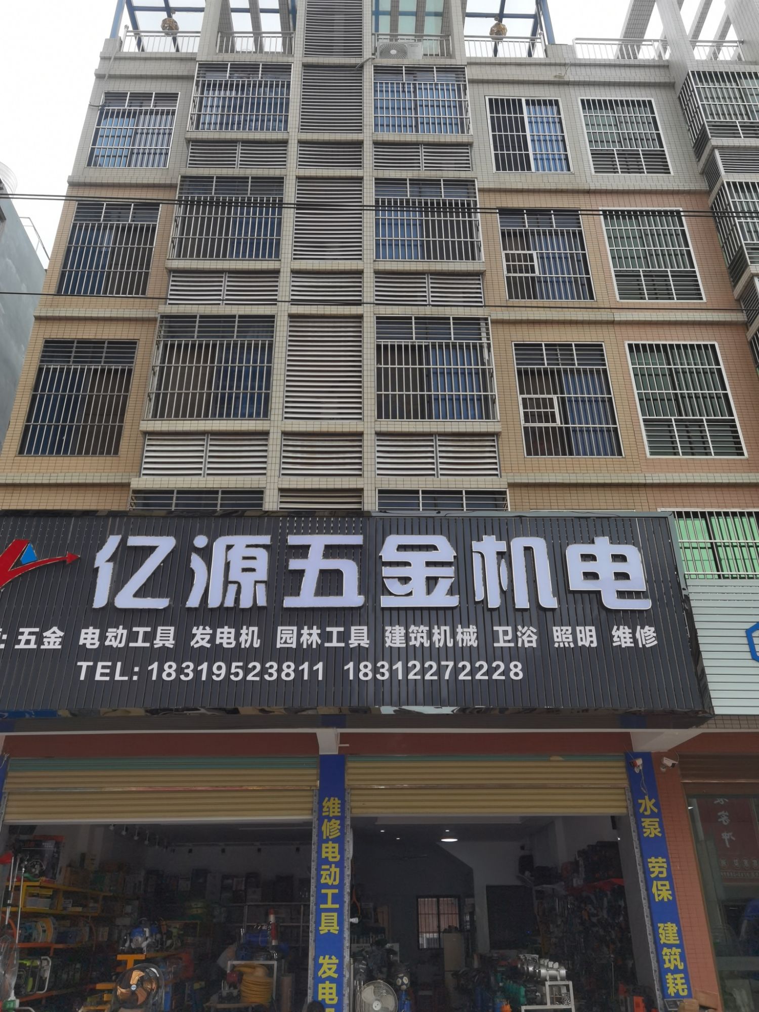 亿源五金机电