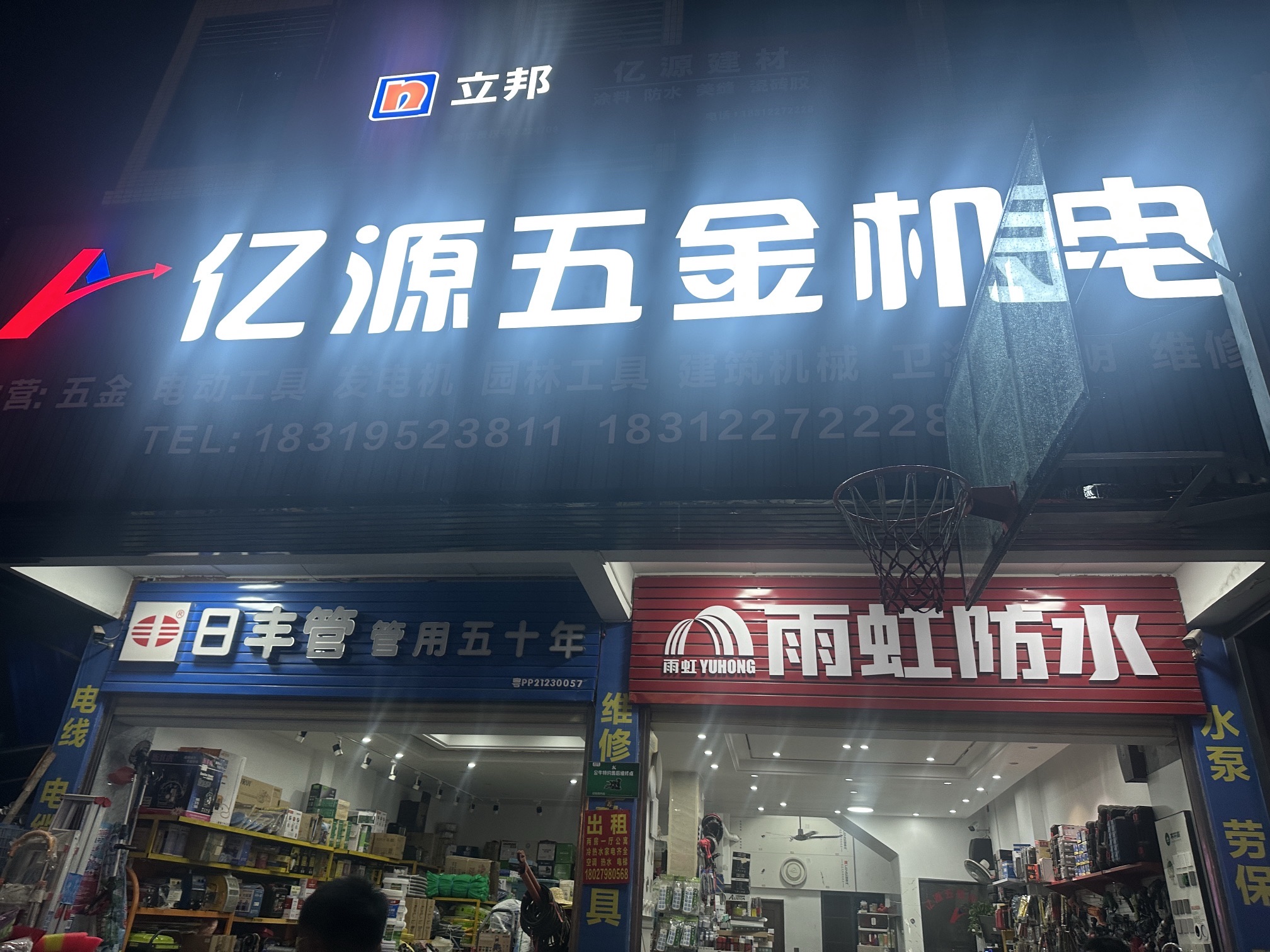 亿源五金机电
