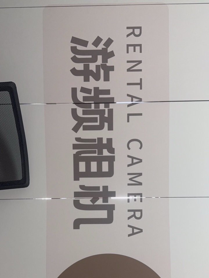 游频相机租赁(深圳店)