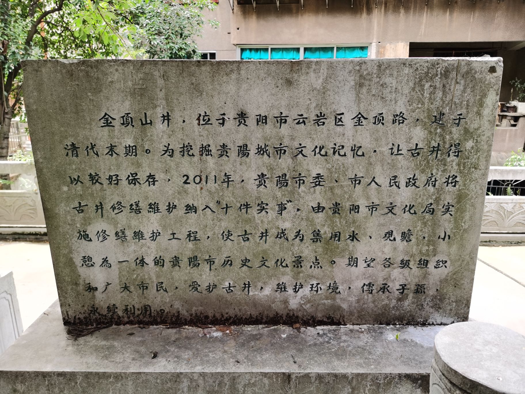 金顶山井旅行图片 2