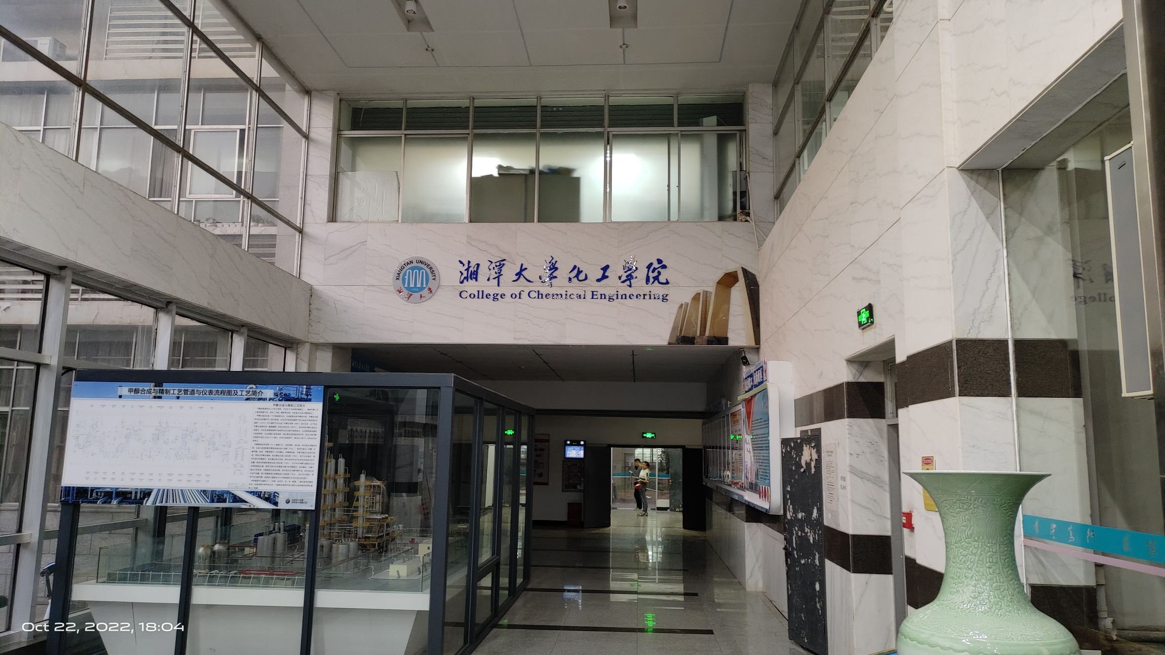 湘潭大学化工学院