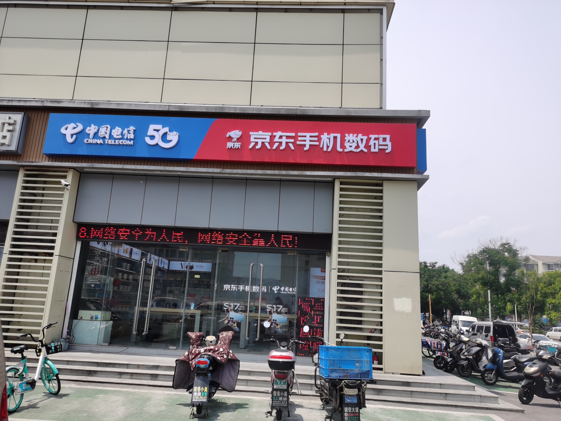 京东手机数码(江苏南京江宁殷巷店)