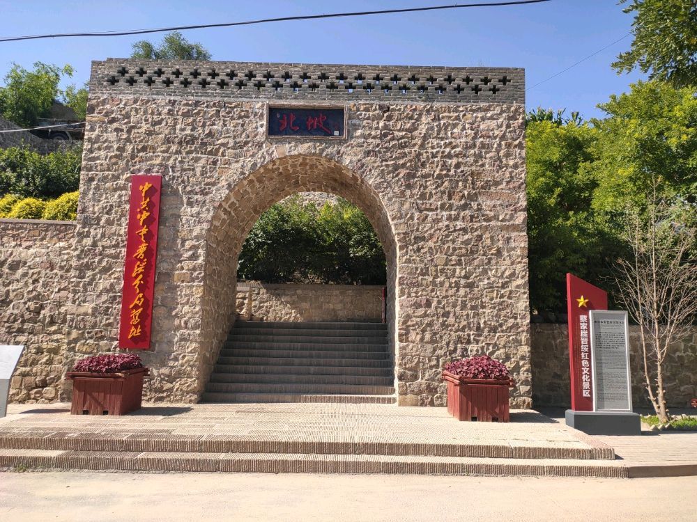 北坡中共中央晋绥分局旧址
