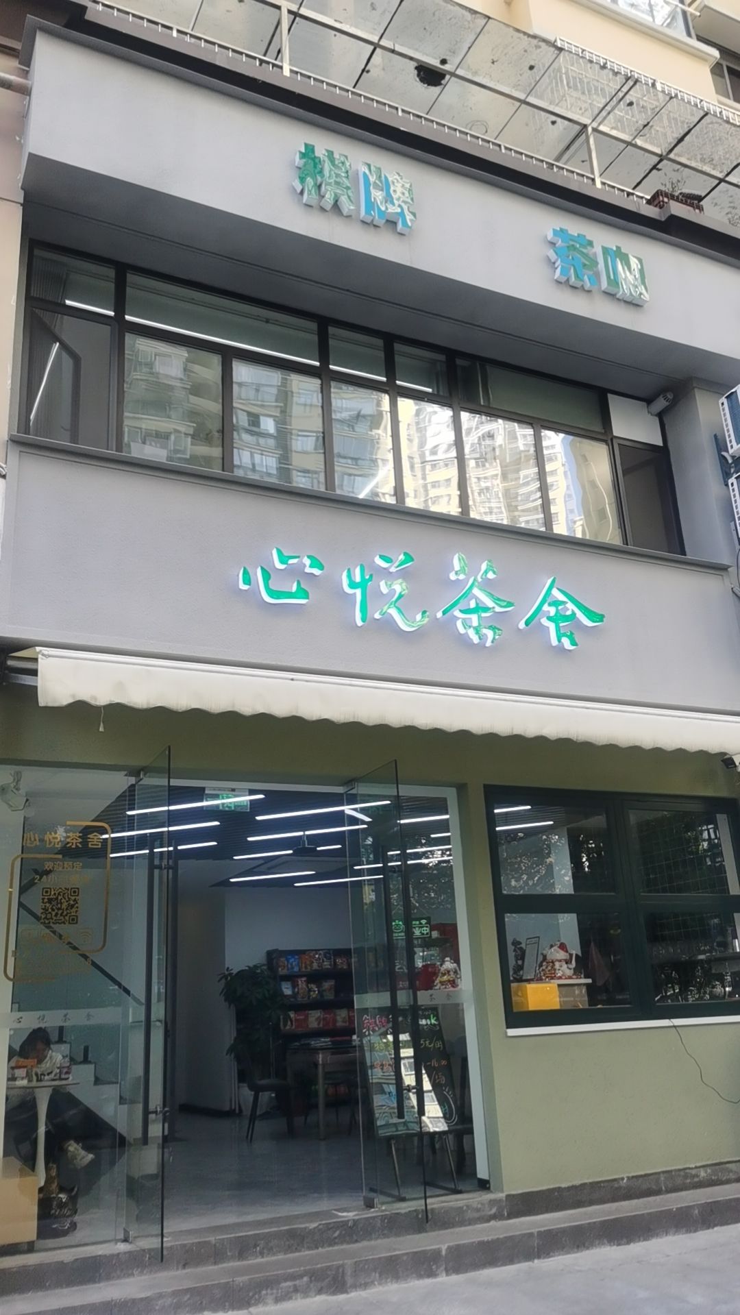 场地封面-心悦茶舍棋牌(同安家园店)