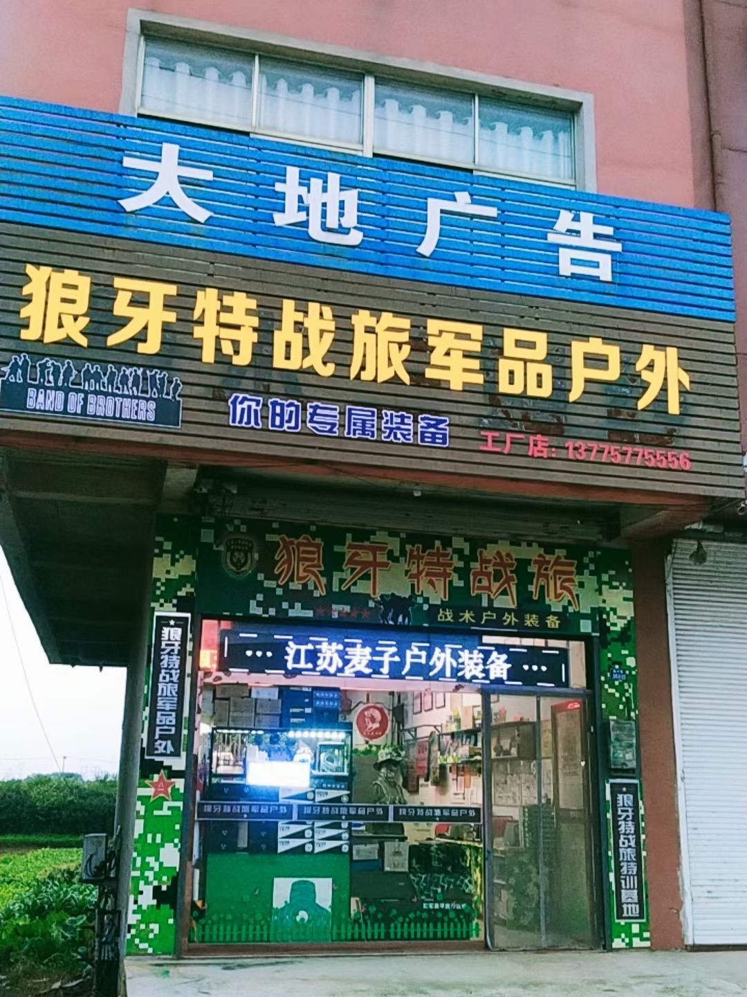泰州·狼牙特战旅军品户外