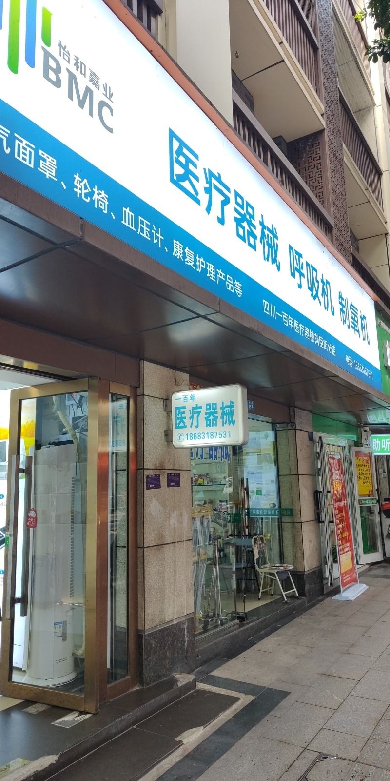 四川一百年医疗器械刘臣街店
