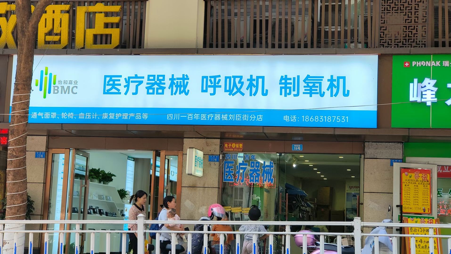 四川一百年医疗器械刘臣街店