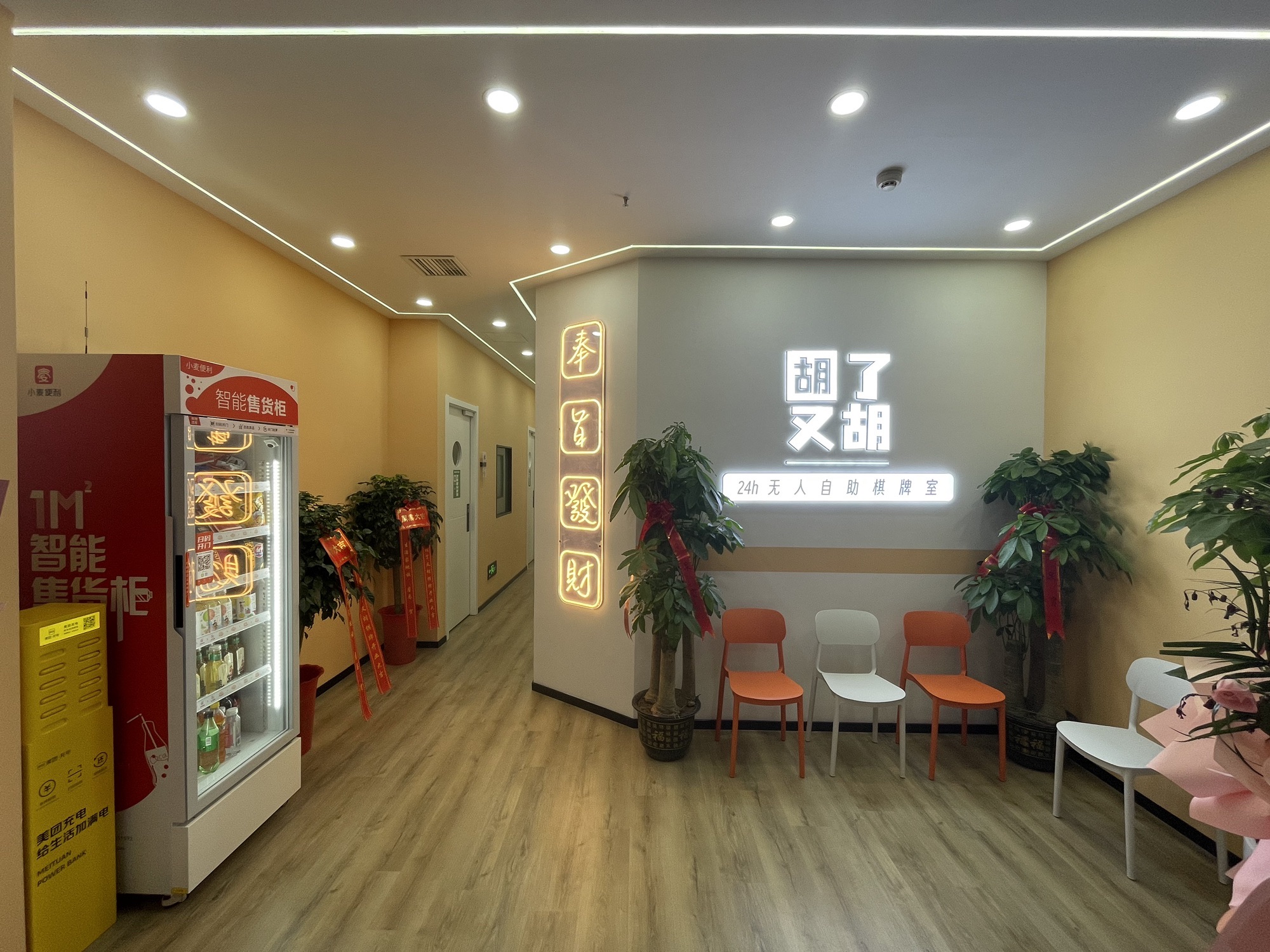 场地封面-胡了又胡·自助棋牌·茶室(中南路星荟城店)