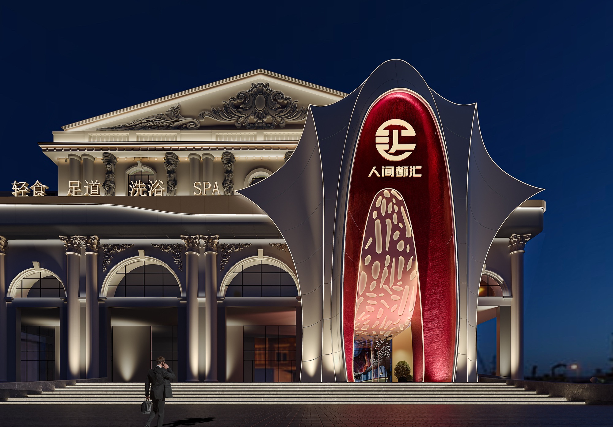 场地封面-臻沐华庭-汤泉SPA-影院足道