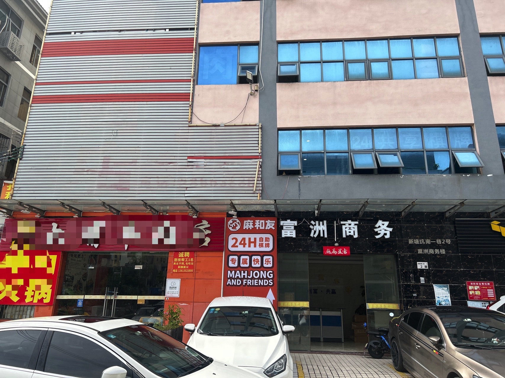 场地封面-麻和友·24小时自助棋牌室(塘坑店)