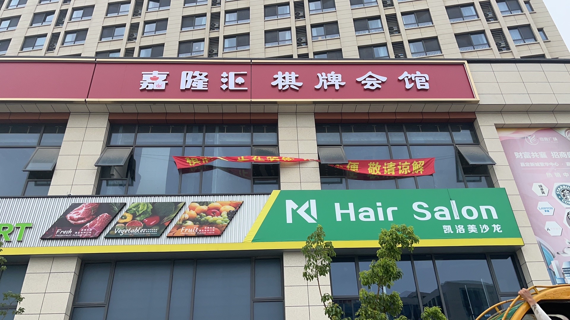 场地封面-嘉隆汇棋牌会馆(嘉定店)