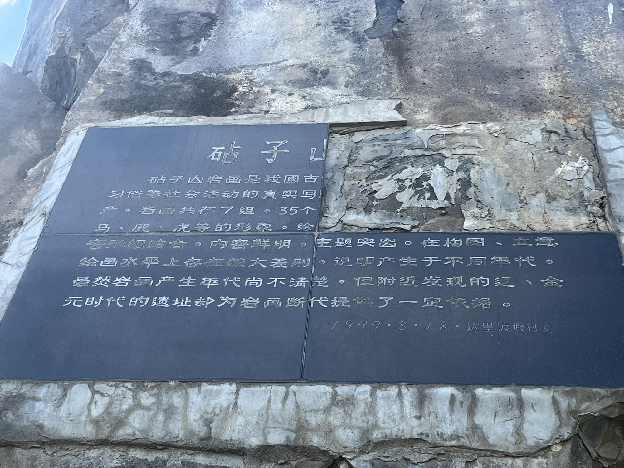砧子山古岩画旅行图片 3