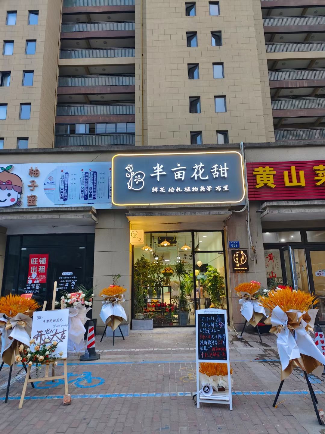 半亩花甜鲜花店(玫瑰花·生日鲜花·开业花篮·鲜花布置)