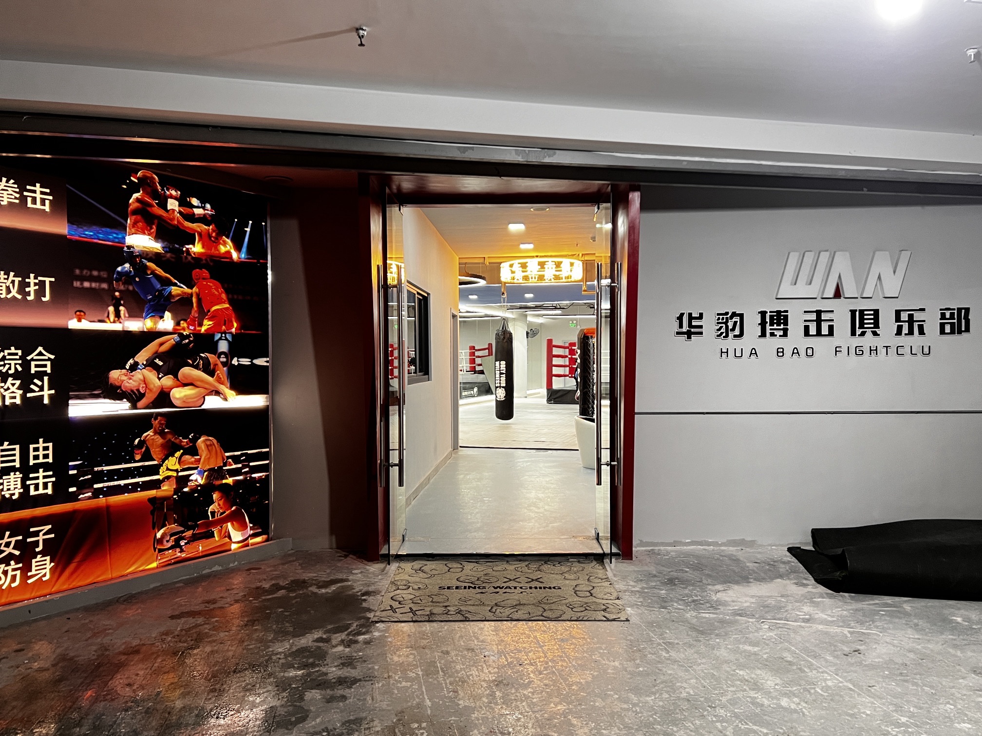 场地封面-华豹搏击俱乐部(华元欢乐城店)