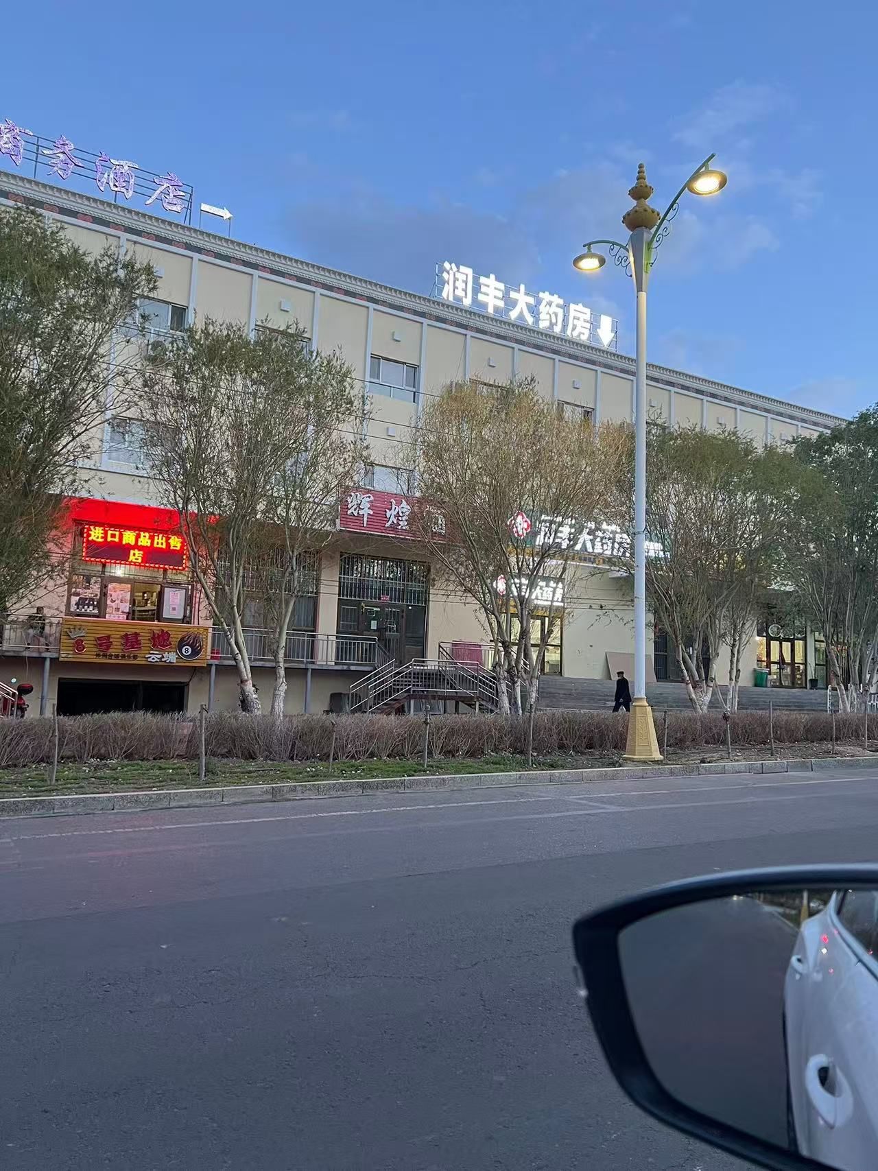 润丰大药房